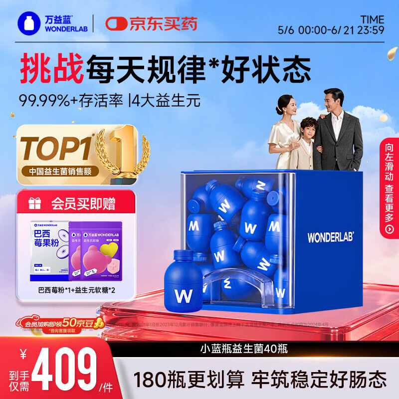 万益蓝WonderLab 小蓝瓶益生菌40瓶升级4.0 肠道肠胃益生菌 成人调理