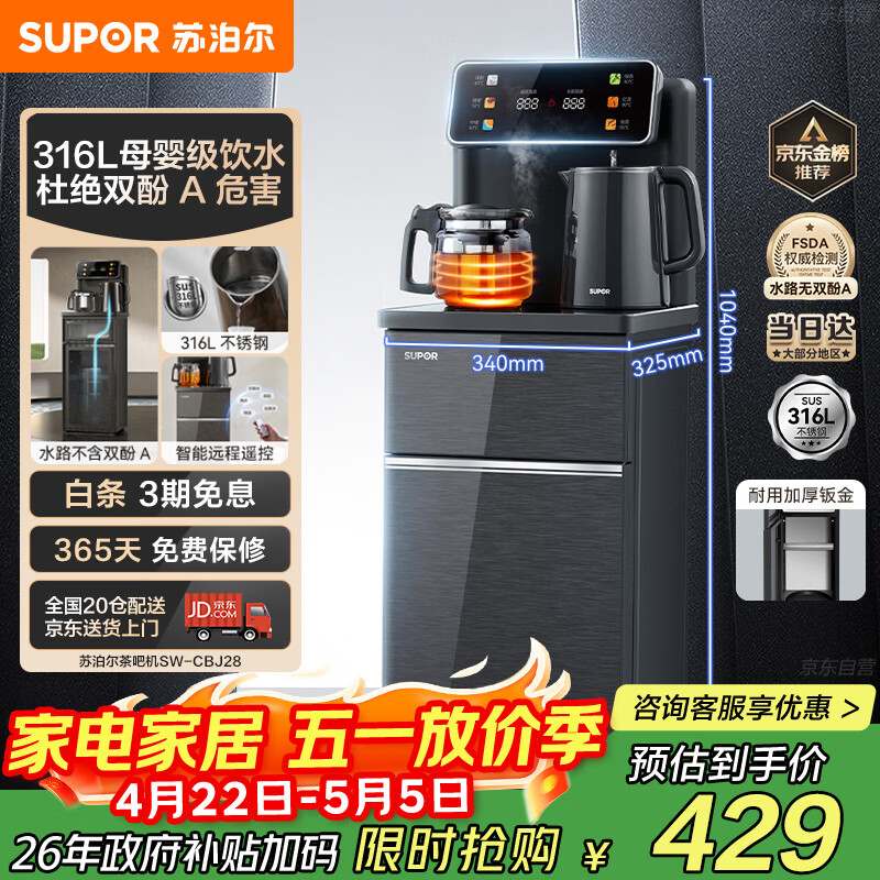苏泊尔茶吧机 家用高端客厅用饮水机 遥控智能背板下置水桶全自动控温立式多功能泡茶机 SW-CBJ28