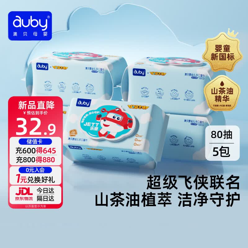 澳贝（auby）婴儿手口湿巾便携小包宝宝搽脸屁屁专用加厚出行湿纸巾80抽5包