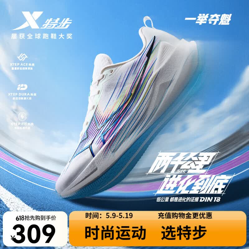 特步（XTEP）两千公里五代跑步鞋男减震回弹轻便夏季透气黑色运动鞋男训练跑鞋 经典白/北京蓝【一举夺魁】 43 (270mm) 新砝码43