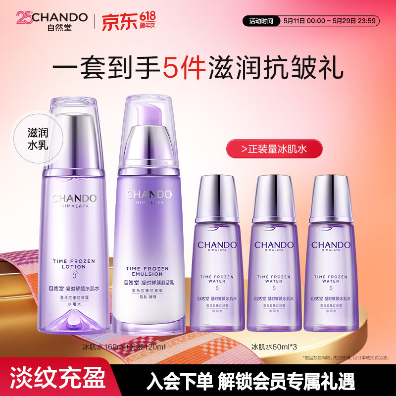 自然堂（CHANDO）凝时水乳套装 抗糖抗氧紧致淡纹抗皱补水保湿护肤品生日礼物护肤 凝时水乳(滋润型）