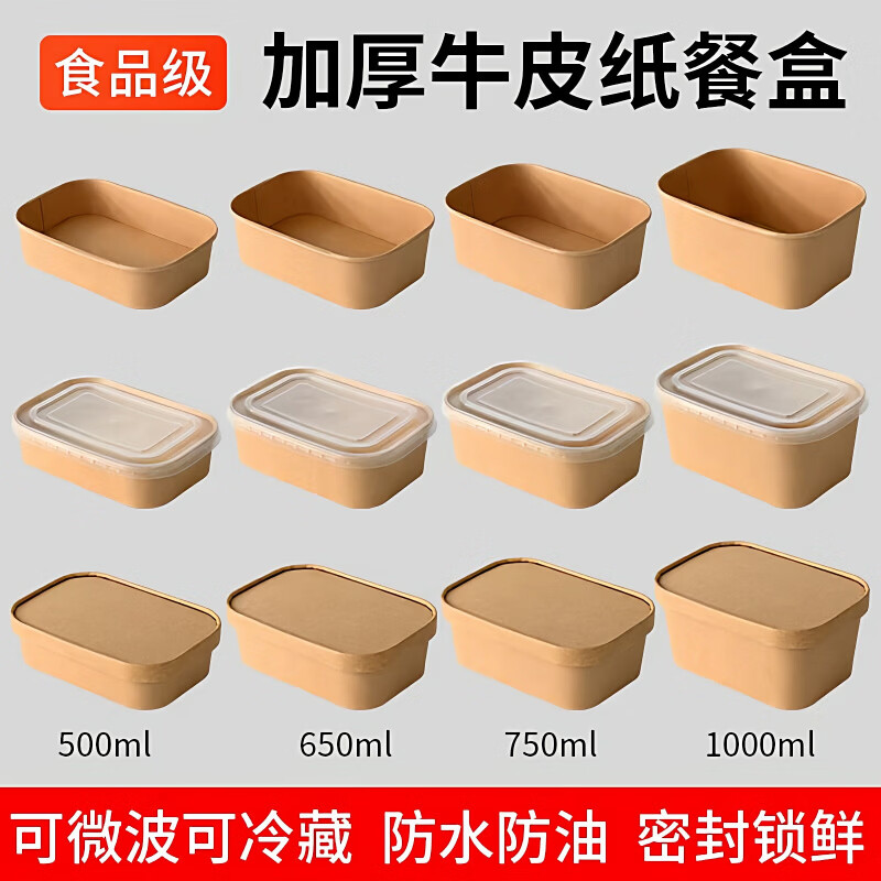 咏幻一次性打包盒家用饭盒可微波炉加热外卖餐盒野餐便当水果盒 牛皮纸 加厚750ml牛皮方盒+耐高温pp盖-50套