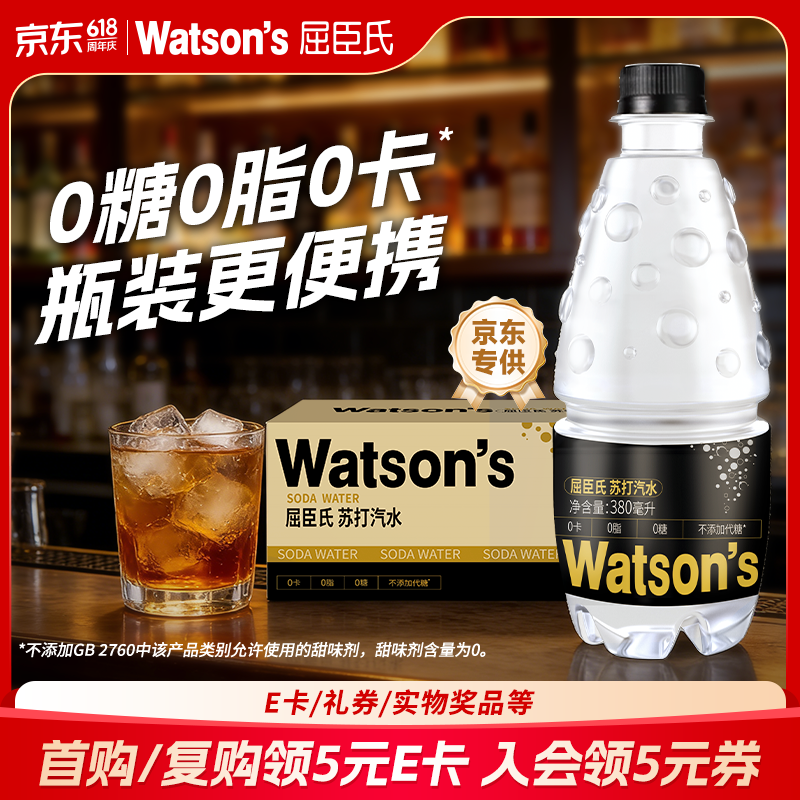 屈臣氏苏打水原味无糖饮料0糖0卡0脂气泡水便携380mL*18瓶京东专供加量