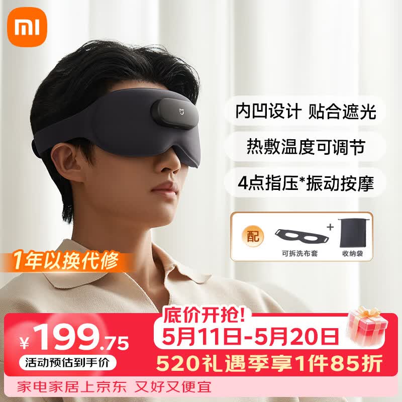 米家小米智能按摩眼罩热敷眼罩遮光眼部按摩仪眼睛按摩仪疲劳舒缓神器护眼仪 520情人节实用礼物