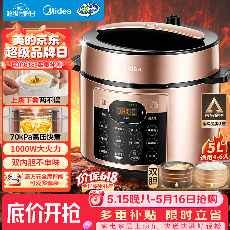 美的（Midea）【价保618】电压力锅自营高压锅电饭煲双胆5L家用4-6人开盖煮一体煲汤炖肉电饭锅MY-YL50Q3-451