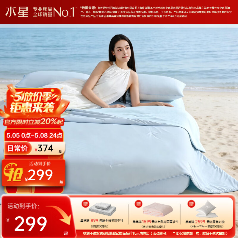水星家纺被子空调被 夏凉被深睡遮夏被pro3.0 A类双感被纯棉可水洗被子 水星遮夏双感深睡被Pro(冰岛蓝) 150cm*200cm