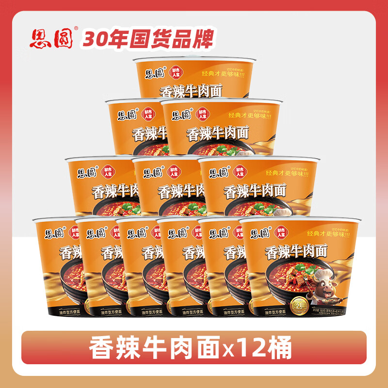 思圆都市人家桶方便面速食面泡面整箱12桶欧阳 经典口味【香辣牛肉面】*12桶