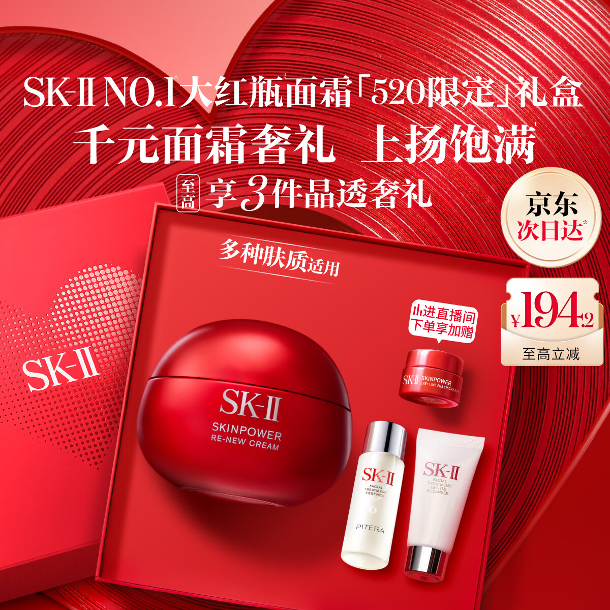 SK-II大红瓶面霜50g乳液抗皱紧致抗衰护肤套装sk2礼盒520送女朋友礼物