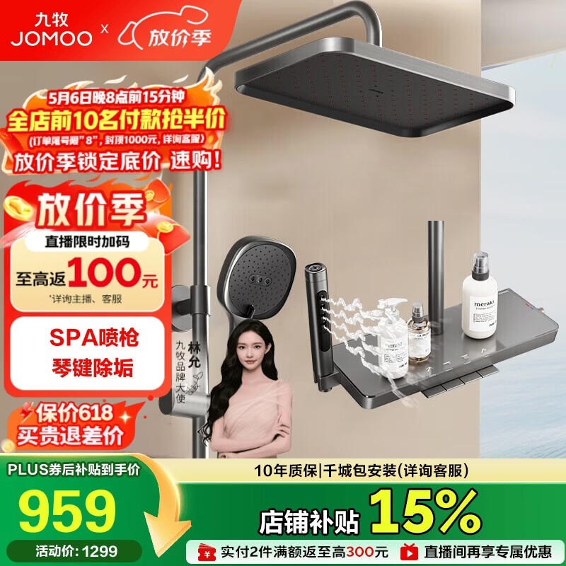 九牧（JOMOO）花洒套装琴键按摩喷枪除垢顶喷水愈精灵淋浴器36668-882/HBS-1