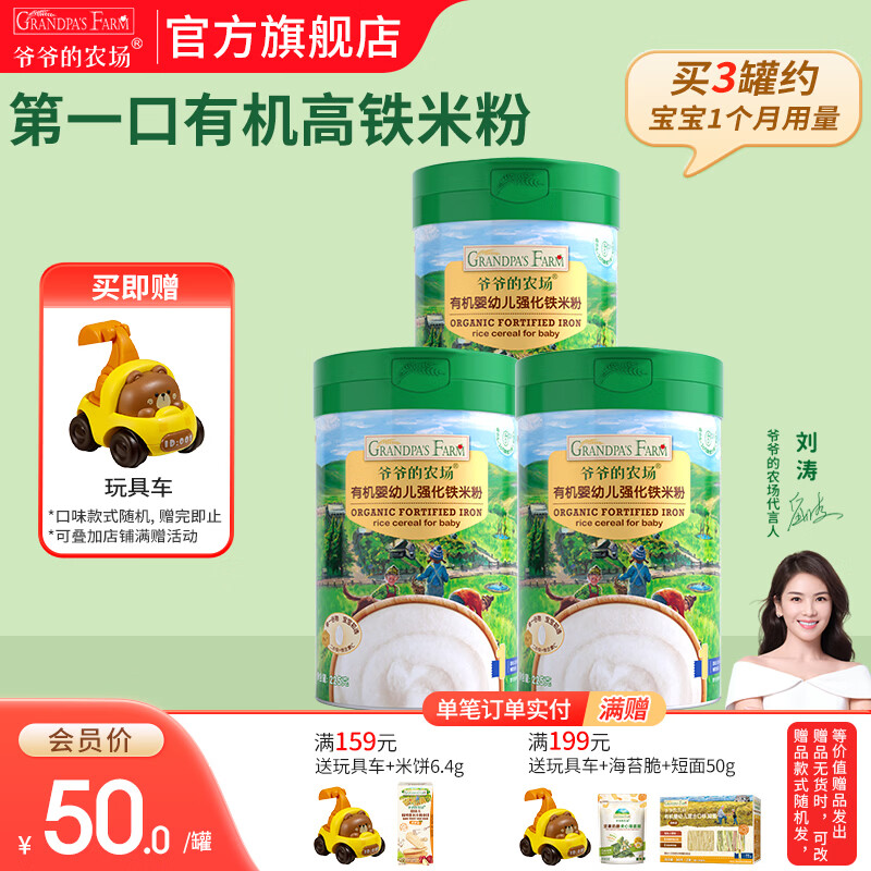 爷爷的农场有机婴幼儿高铁米粉 宝宝婴儿辅食新鲜营养米糊米粉6月到12月以上 【6月+】强化铁原味大米粉 225g*3罐