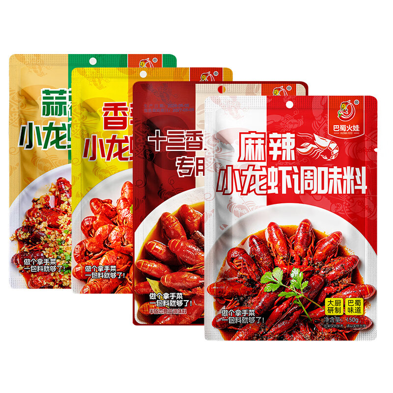 巴蜀火娃正宗麻辣小龙虾调味包家用蒜蓉小龙虾尾调味料香辣味蟹油焖大虾螺 麻辣小龙虾调料150g*1袋 (可做2