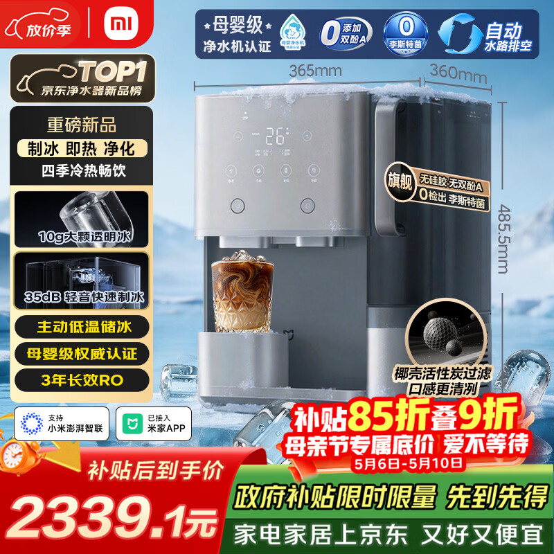 米家小米台式净饮机制冰版家用母婴级净水反渗透制冷冰块加热直饮一体机3年长效滤芯 一级水效