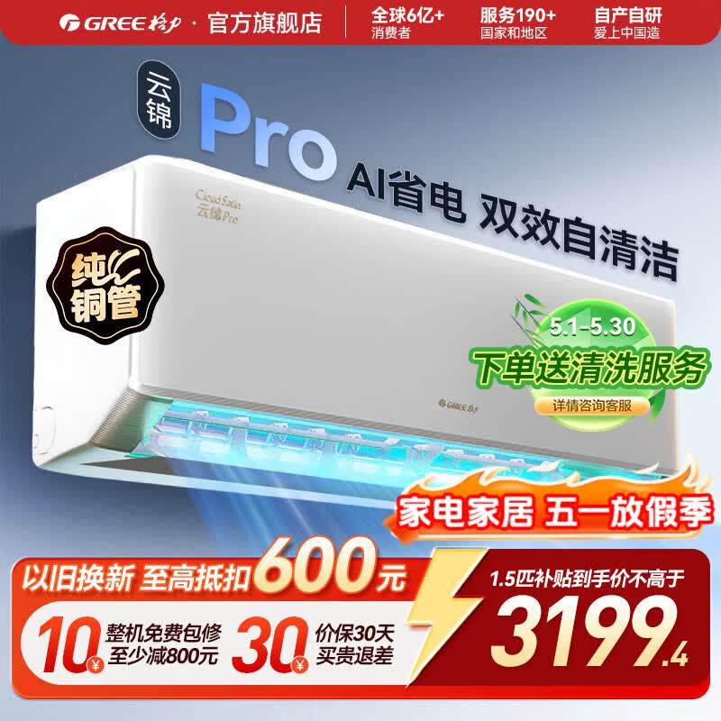 ���� �ƽ�Pro �յ� 1.5ƥ AI����ʡ�� ��Ƶ��ů �����ڹ�ʽ 3198.55Ԫ(������)