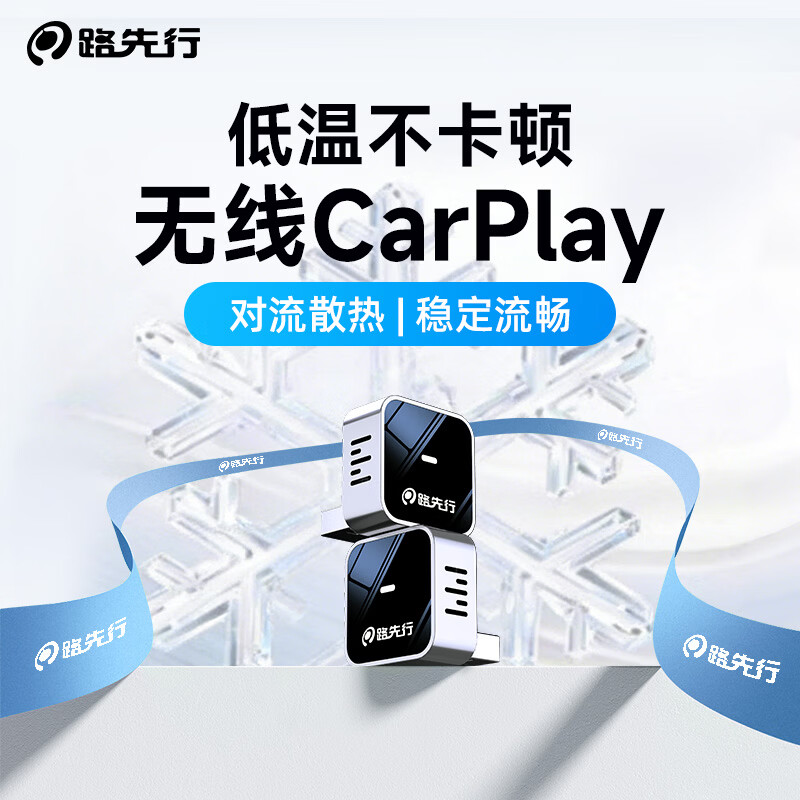 路先行（LU XIAN XING）无线CarPlay盒子适用奔驰奥迪大众别克本田车载互联盒车载投屏器