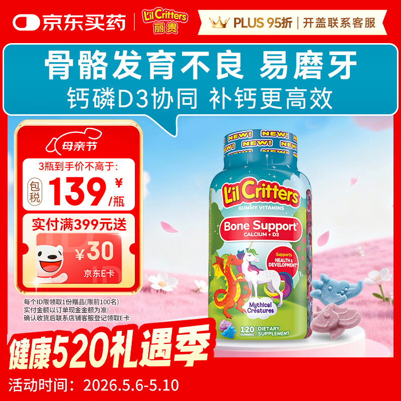 小熊糖（L'il critters）丽贵独角兽优钙软糖120粒 vd3儿童钙片液体钙0防腐营养包 3-6岁