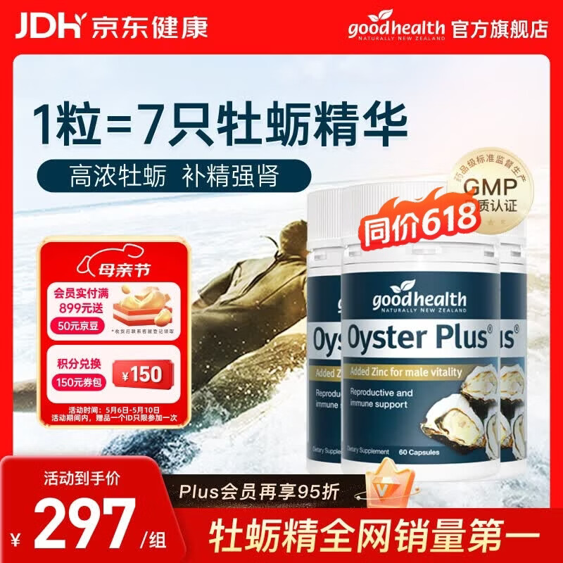 好健康goodhealth牡蛎精氨酸片补肾男士保健品生蚝精补睾酮早泄延时持久 【延时促睾】经典牡蛎精胶囊180粒