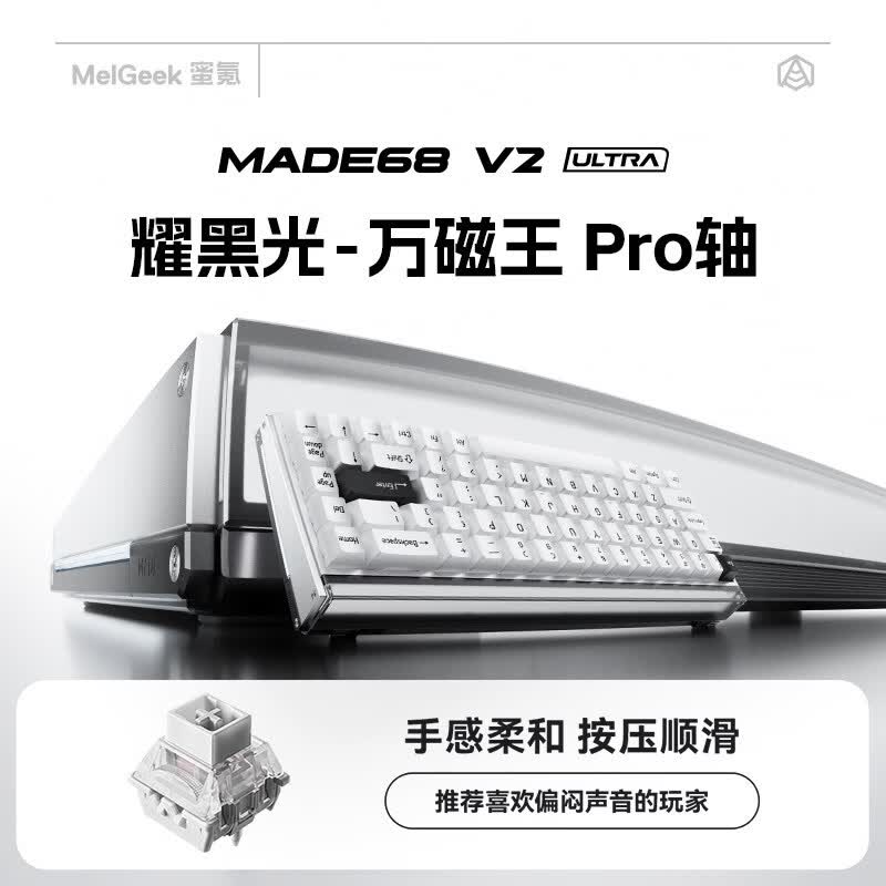 MelGeek蜜氪小蜜蜂 MADE68 V2 ULTRA 磁轴键盘TTC万磁王轴体电竞游戏打瓦无畏契约三角洲送礼好物男女朋友 MADE68ULTRA V2耀黑光-Pro轴