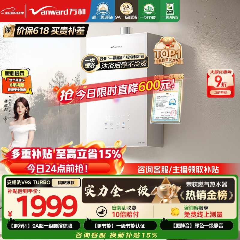 万和安睡洗【一级暖浴静音V9S增压款】行业爆款16升 真节能恒温无冷感 以旧换新 V9S TURBO燃气热水器