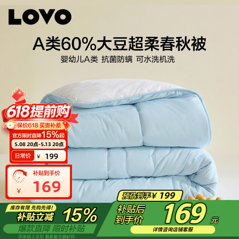 LOVO罗莱 A类大豆被60%大豆春秋被子被芯可水洗四季被 220*240cm