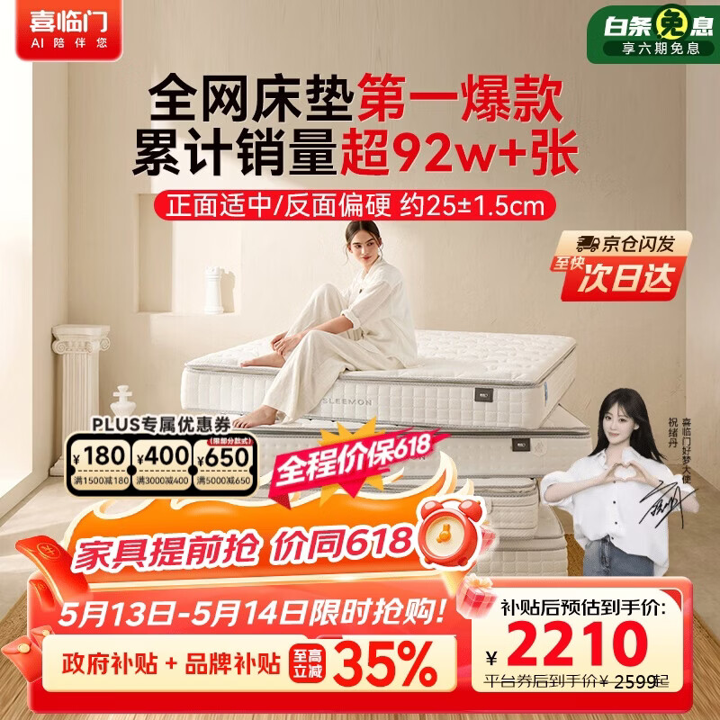 喜临门白骑士plus 2cm乳胶独袋弹簧床垫舒脊黄麻床垫 1.8x2米 软硬适中
