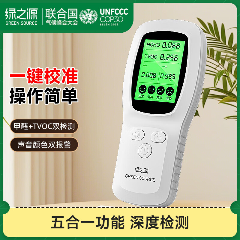 绿之源空气质量检测仪 便携测甲醛检测仪家用新房车内专业甲醛检测仪 绿之源便携甲醛检测仪【精准检测高性价比】