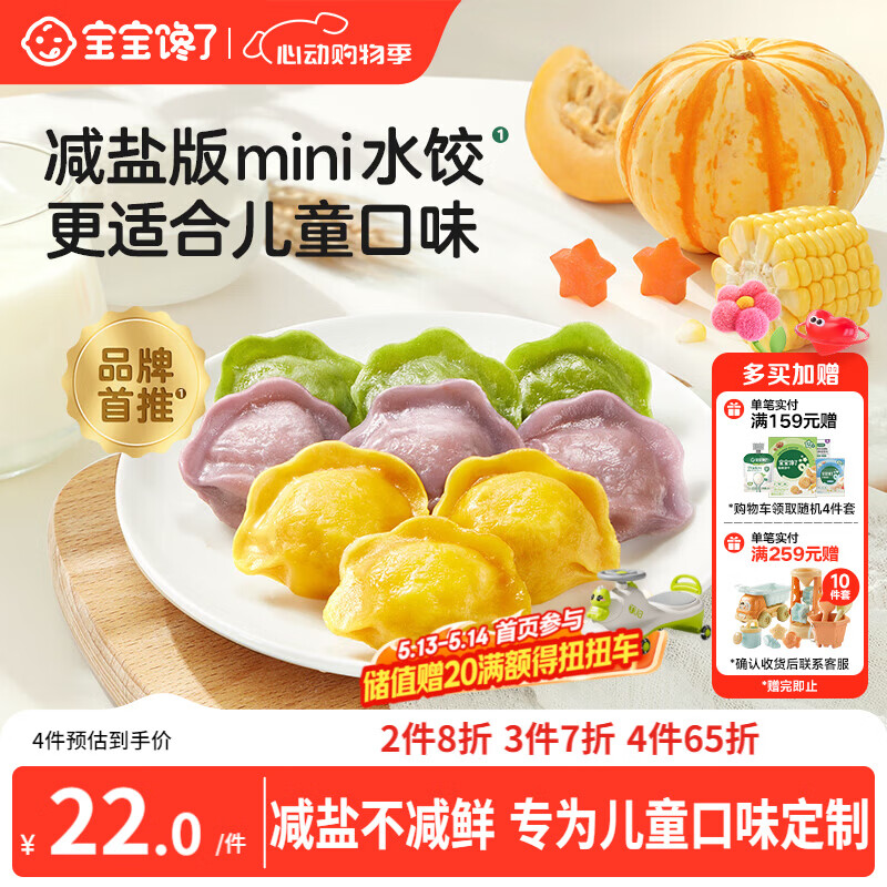 宝宝馋了儿童水饺牛肉玉米水饺144g速冻饺子速食儿童早餐半成品婴幼儿食谱