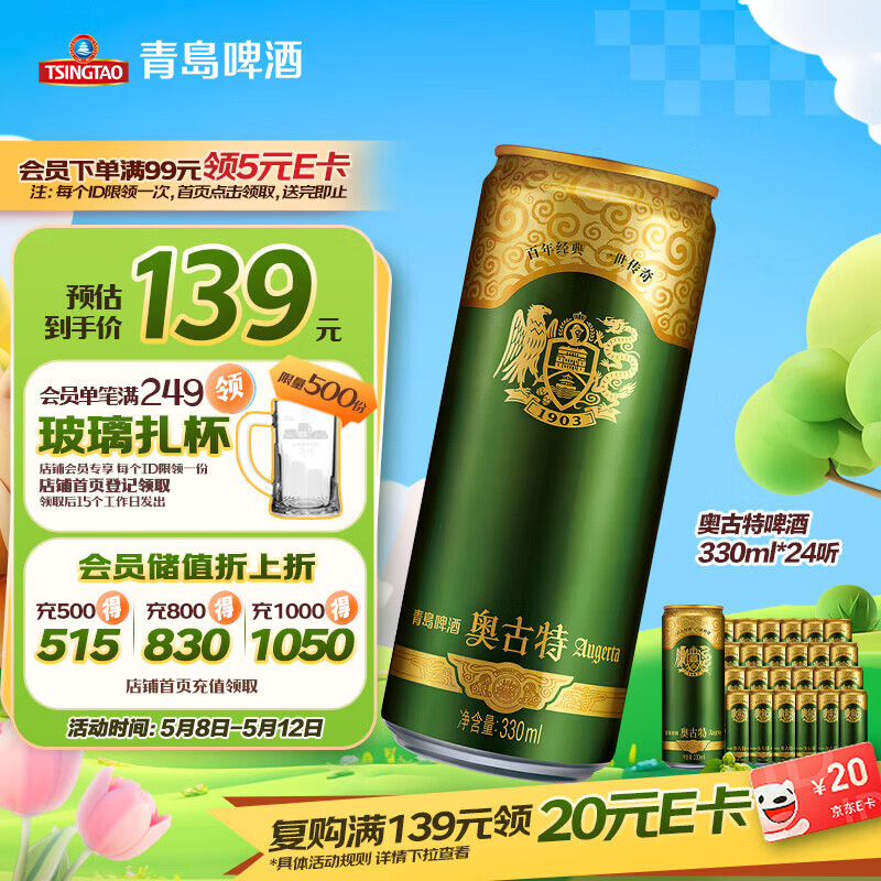 青岛啤酒（TsingTao）奥古特330ml*24罐 整箱装