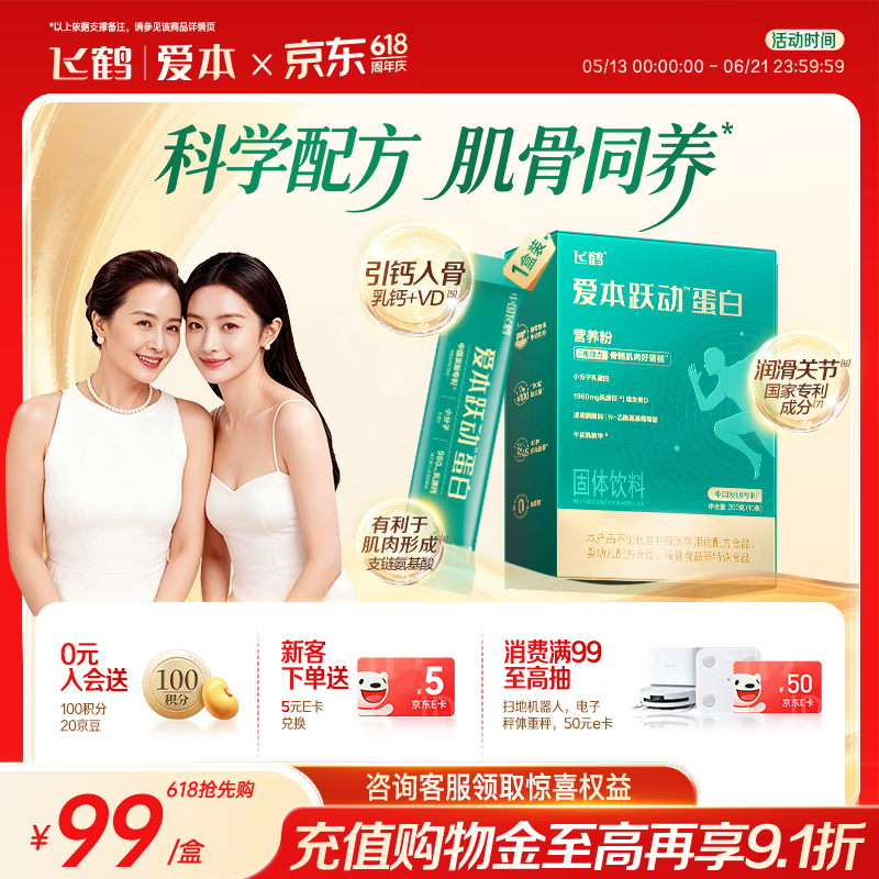 飞鹤（FIRMUS）爱本跃动小分子乳蛋白中老年成人补氨糖优质蛋白营养奶粉200g*1盒