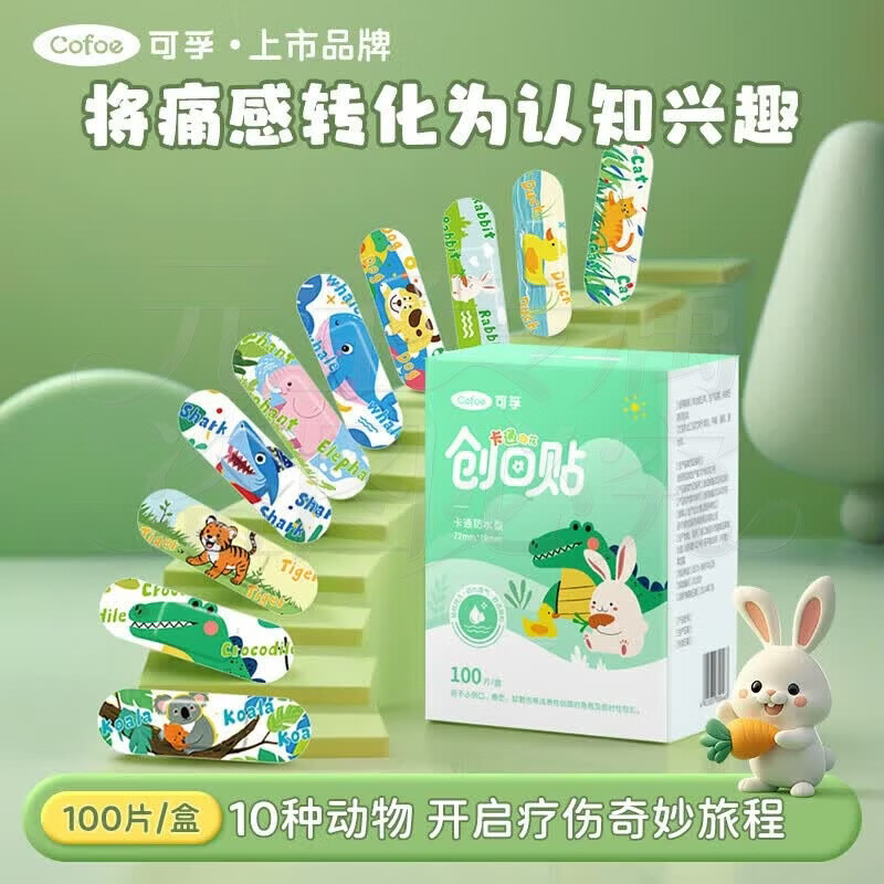 可孚医用创口贴儿童卡通可爱防水透气创可贴伤口止血贴医专用洗澡 【100片盒】10种动物图案(恐龙鳄鱼鲨鱼鲸鱼等)