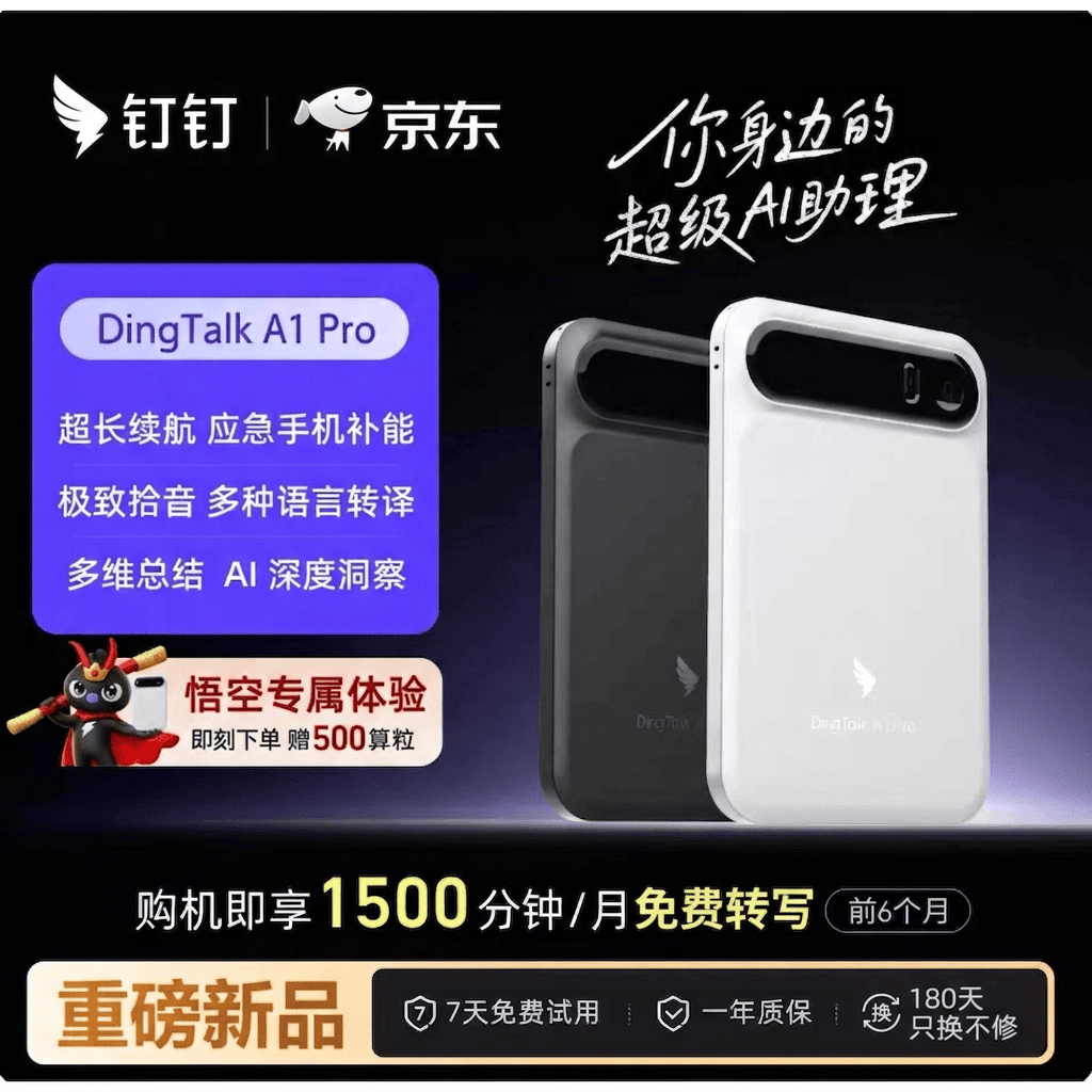 钉钉Talk A1pro 智能AI录音笔同声传译转文字卡分析总结会议纪要记录DingTalk【充电宝】  皓月银