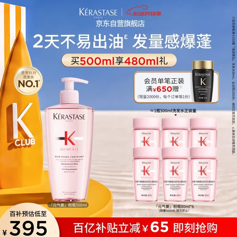 卡诗元气姜粉瓶生姜洗发水500ml长效控油丰盈蓬松强韧生日礼物