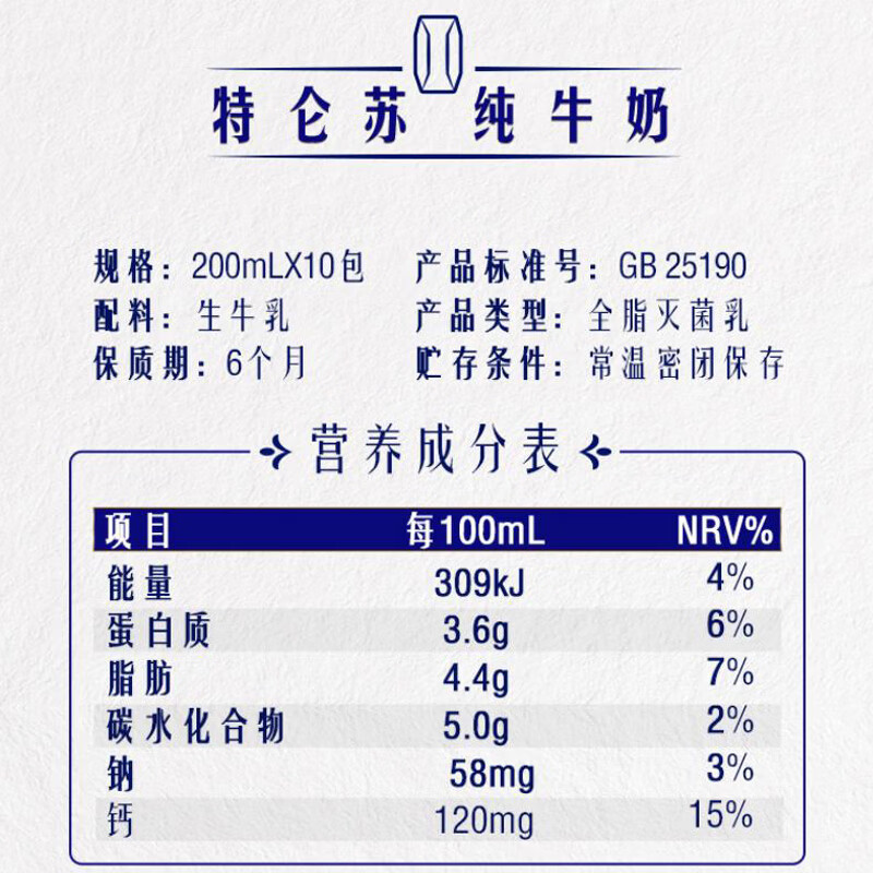 蒙牛特仑苏纯牛奶全脂灭菌乳利乐钻200mL*10盒 早餐奶