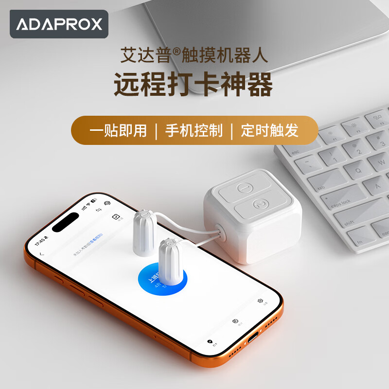 艾达普远程打卡神器触摸手指机器人上班族必备远程控制【已接入米家APP】 触摸手指机器人(已接入米家APP) 京东折扣/优惠券