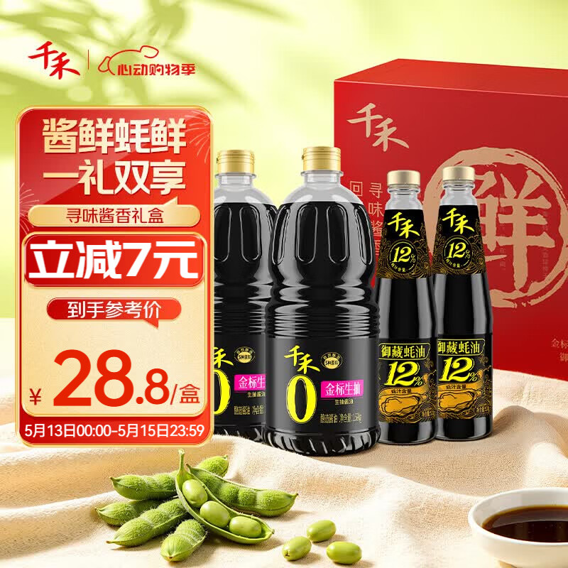 千禾寻味酱香礼盒【提鲜套装】金标生抽1.52kg*2+蚝油510g*2 调料套装