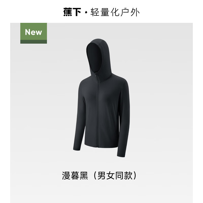 蕉下（beneunder）透气防晒衣情侣同款凉感户外运动冰丝运动男女休闲装 【凉感透气·情侣同款】漫暮黑 XS
