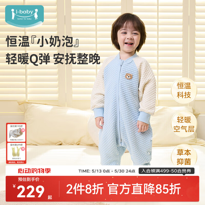 ? 99元抢ibaby恒温睡袋｜航天科技恒温，整夜安睡不踢被，宝妈们的熬夜救星‼️