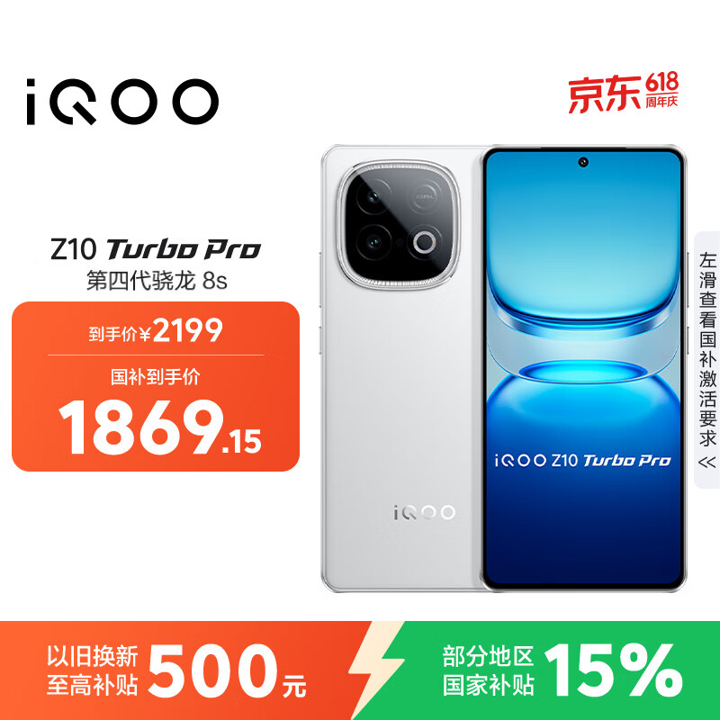 vivo iQOO Z10 Turbo Pro 16GB+256GB 云海白 第四代骁龙8s 120W超快闪充 电竞手机 国家补贴