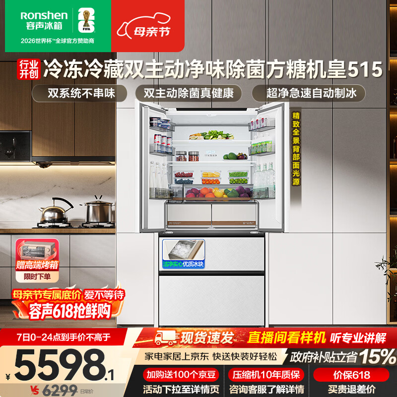 容声方糖机皇515L法式四开门冰箱双系统超薄零嵌入式一级能效无霜自动制冰白BCD-515P60FZNAD国家补贴