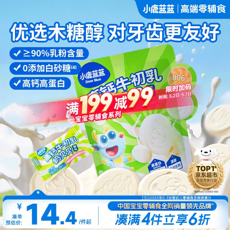 小鹿蓝蓝 牛初乳奶贝贝 儿童宝宝零食宝宝奶片含牛初乳酥脆易咀嚼60g 