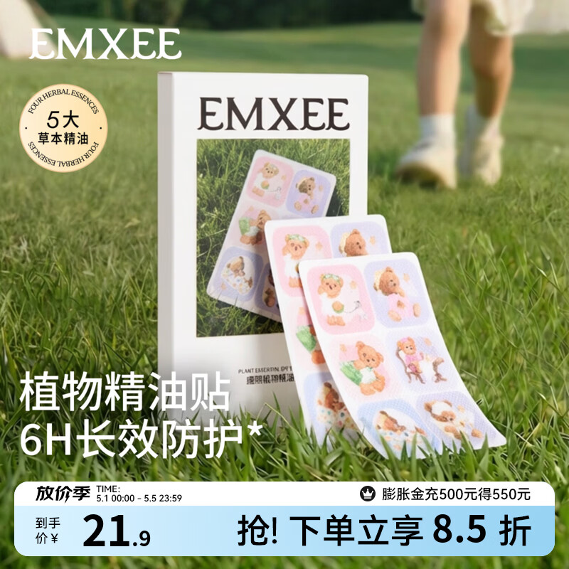 嫚熙（EMXEE）植物精油贴户外出游随身卡通贴纸室外防护神器旅行便携精油贴 精油贴 36贴 1盒