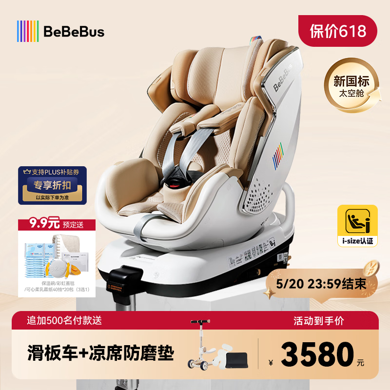 bebebus安全座椅太空舱智能0-7岁宝宝新生婴儿 太空舱经典通风版