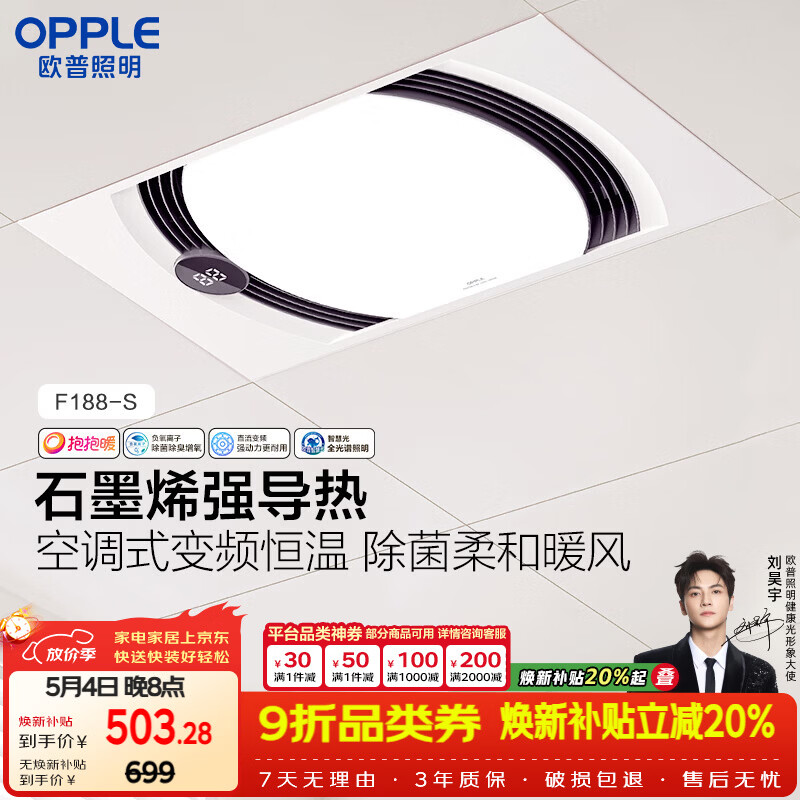欧普照明（OPPLE）风暖浴霸抱抱暖系列石墨烯柔风暖浴室照明排气一体集成吊顶F188-S