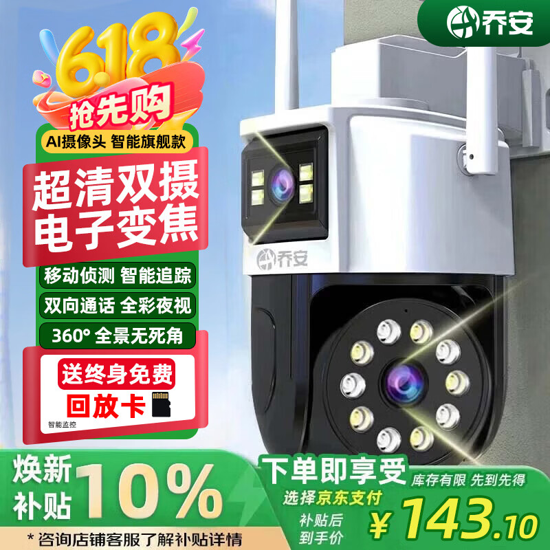 乔安（JOOAN）AI高清监控摄像头室外家用监控无线wifi监控器360度无死角带夜视全景旋转云台户外家用手机远程