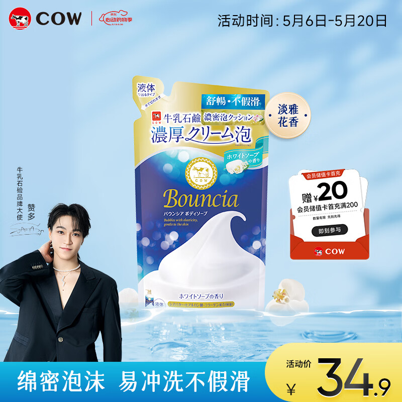 牛乳石硷碱COW赞多同款美肤沐浴露360ml淡雅花香沐浴乳泡沫丰富易冲洗温和