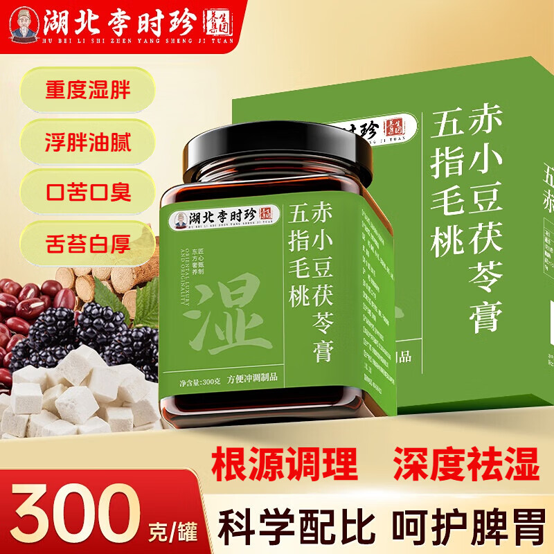 玉灵膏五指毛桃茯苓祛伏湿膏赤小豆祛湿气除湿健脾官方旗舰店正品 【家庭共享装  】买5送3发 300g*8罐