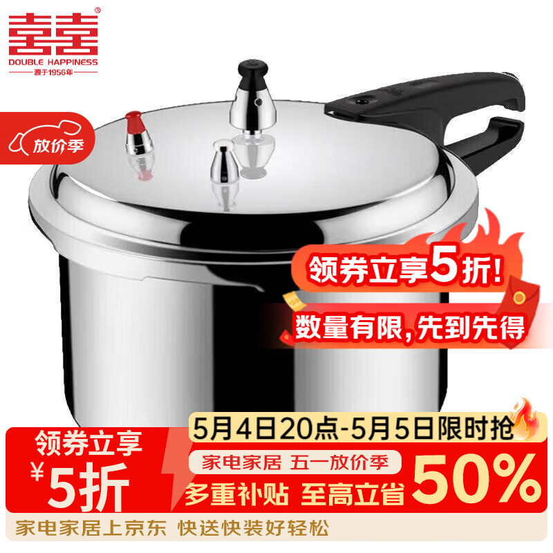 双喜高压锅家用燃气明火加厚防爆压力锅家用锅具 明火专用/2-3人4.5L 20cm