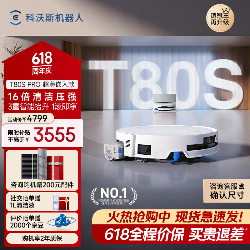 科沃斯T80S扫地机器人保价服务洗地机扫拖一体自动清洗全自动上下水洗拖吸一体滚筒活洗 T80SPRO超薄嵌入款（上下水版）