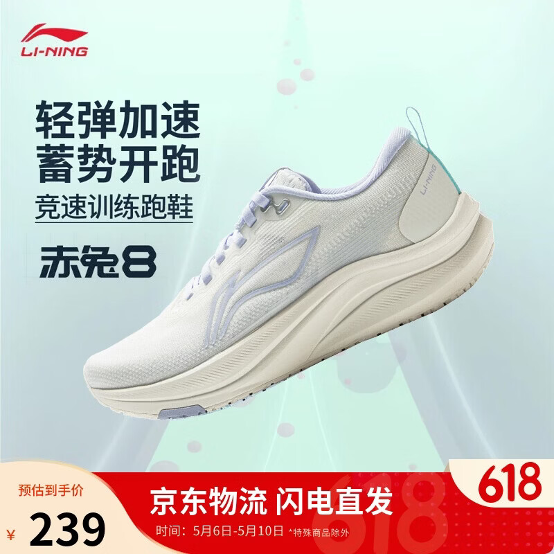 李宁赤兔8丨跑步鞋女夏季透气中考体测轻量竞速训练跑鞋ARPW018