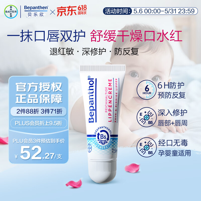 BepanthenB5精华唇膏拜耳口水膏7.5ml  宝宝润唇膏 婴儿护唇膏补水防干裂 