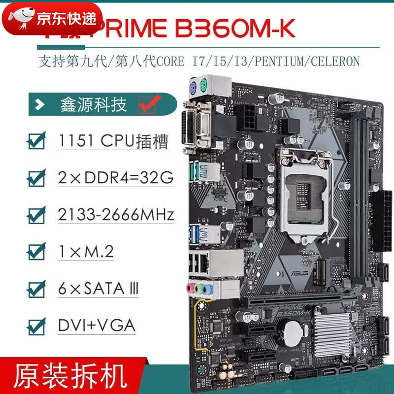 华硕（ASUS）拆机B360主板B365M-A/K/C/S/PLUS GAMING主板89代9400F B360M-K